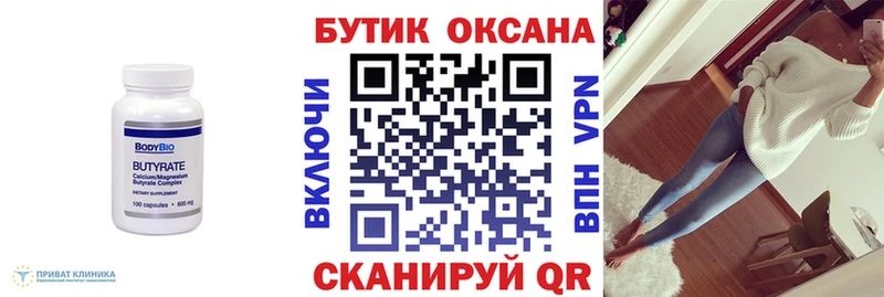 БУТИРАТ Butirat  Кизилюрт 